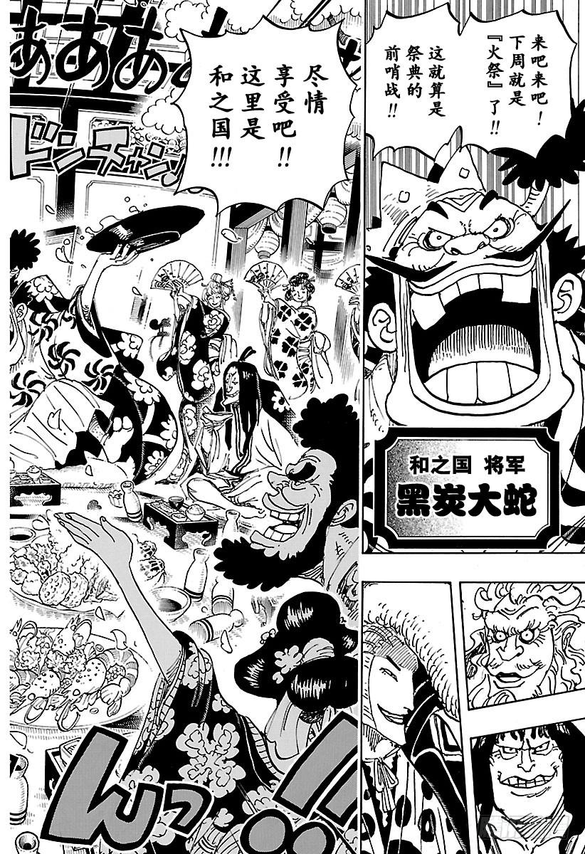 第929话 和之国将军 黑炭大蛇14