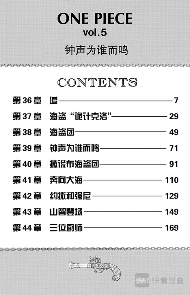 第36话 追5