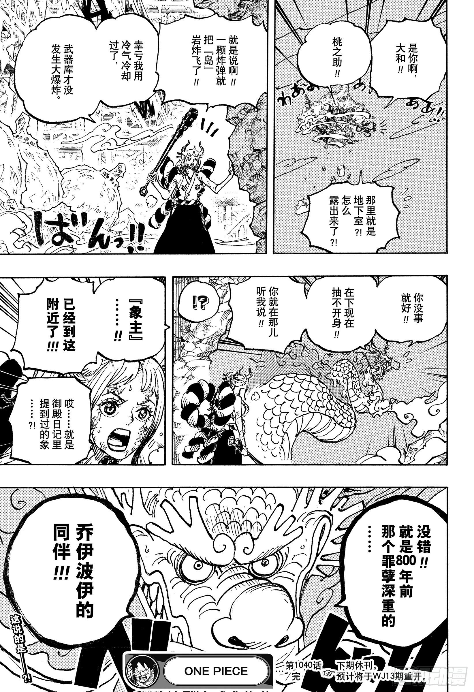 第1040话 新世代不听念经14