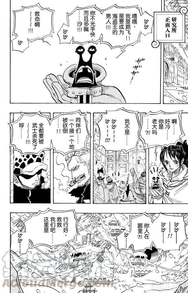 第660话 “王下七武海”特拉法尔加•罗10