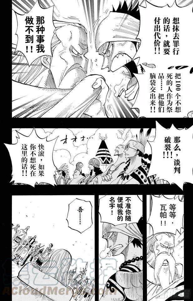 第256话 战鬼瓦帕10