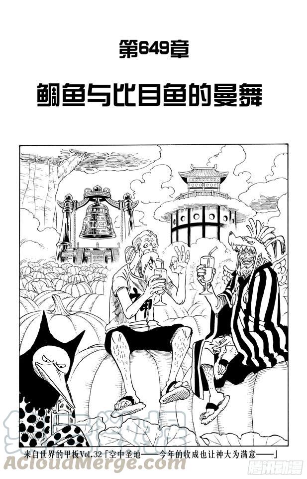 第649话 鲷鱼及比目鱼的曼舞0