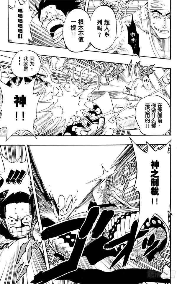 第279话 海盗路飞VS.神8