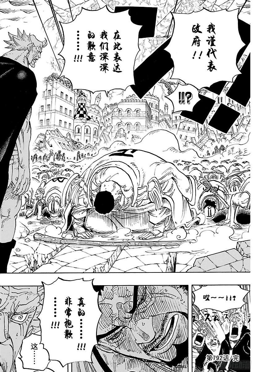 第792话 下跪13