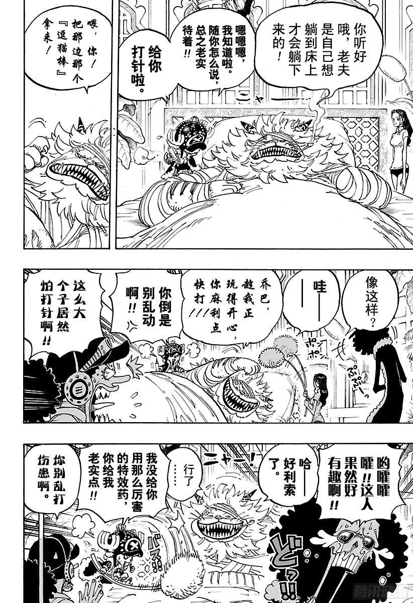 第814话 见猫蝮蛇老大去15