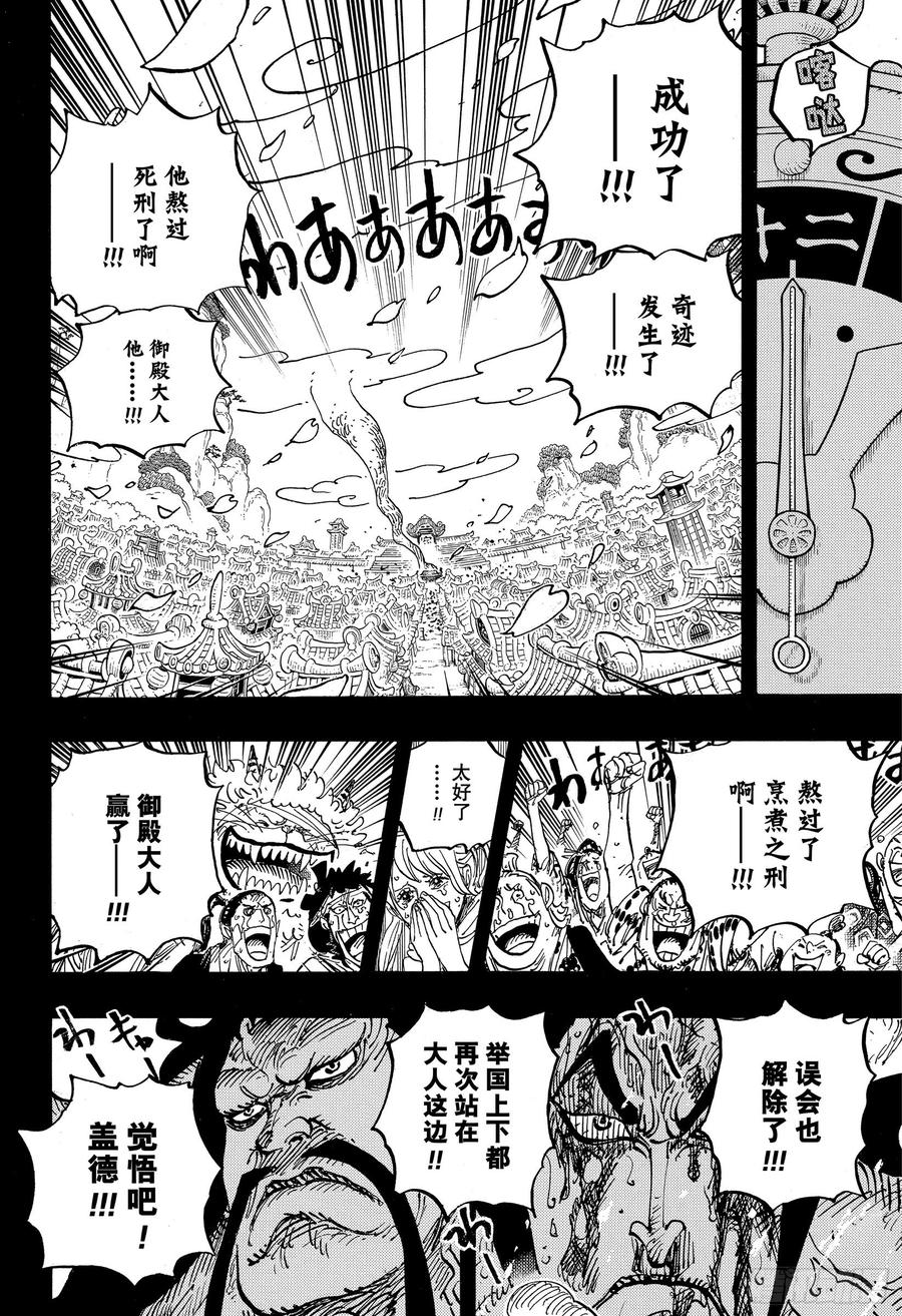 第972话 煮得越久越入味的御殿9