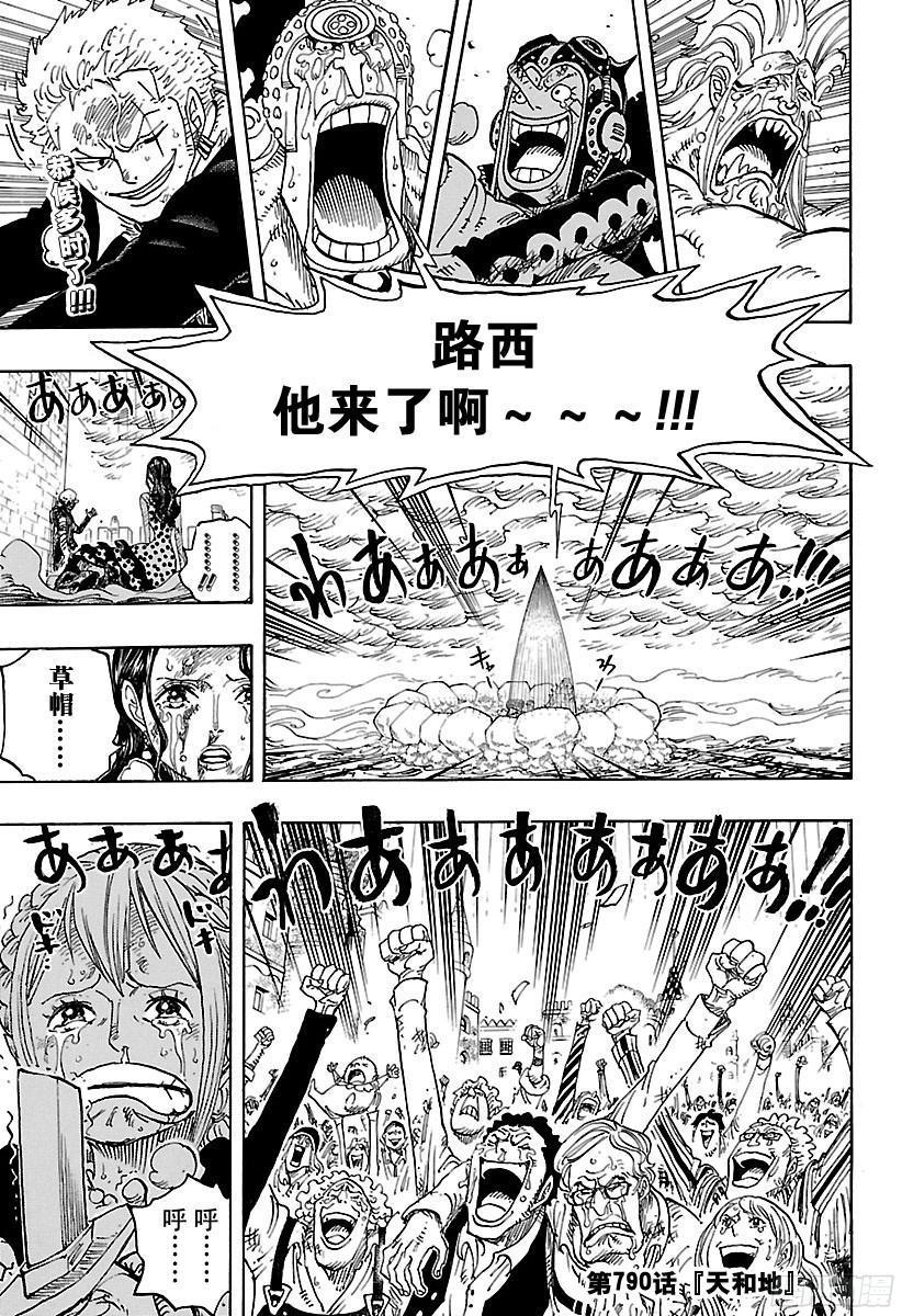 第790话 天和地3