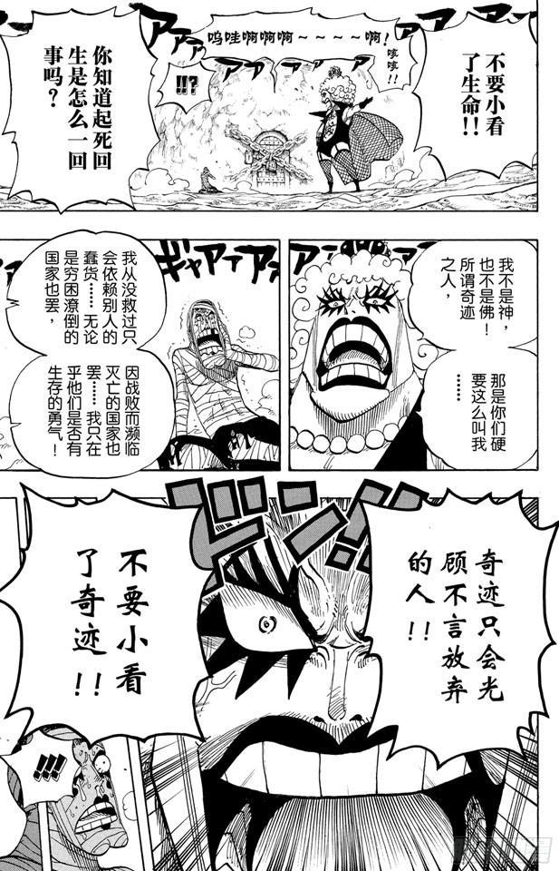 第538话 LEVEL 5.5区 新人类乐园6