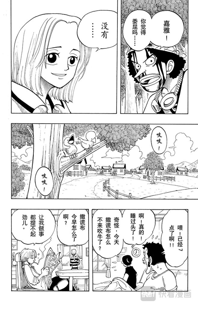 第40话 撒谎布海盗团9
