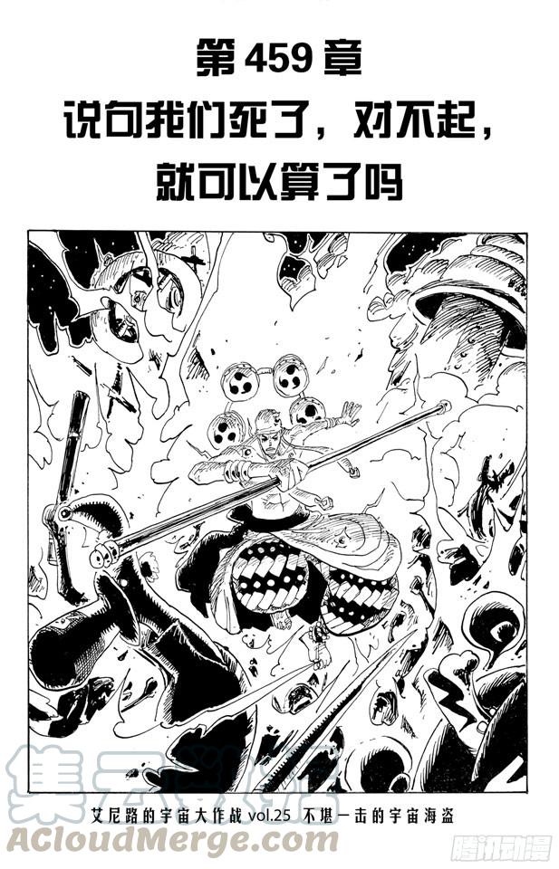 第459话 说句我们死了，对不起，就可以算了吗0