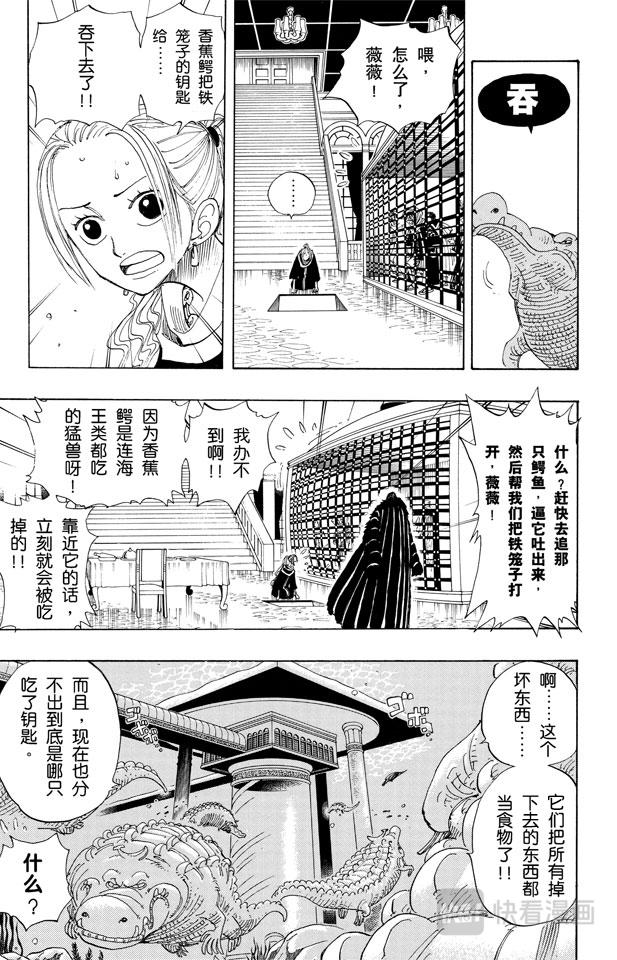 第173话 香蕉鳄4