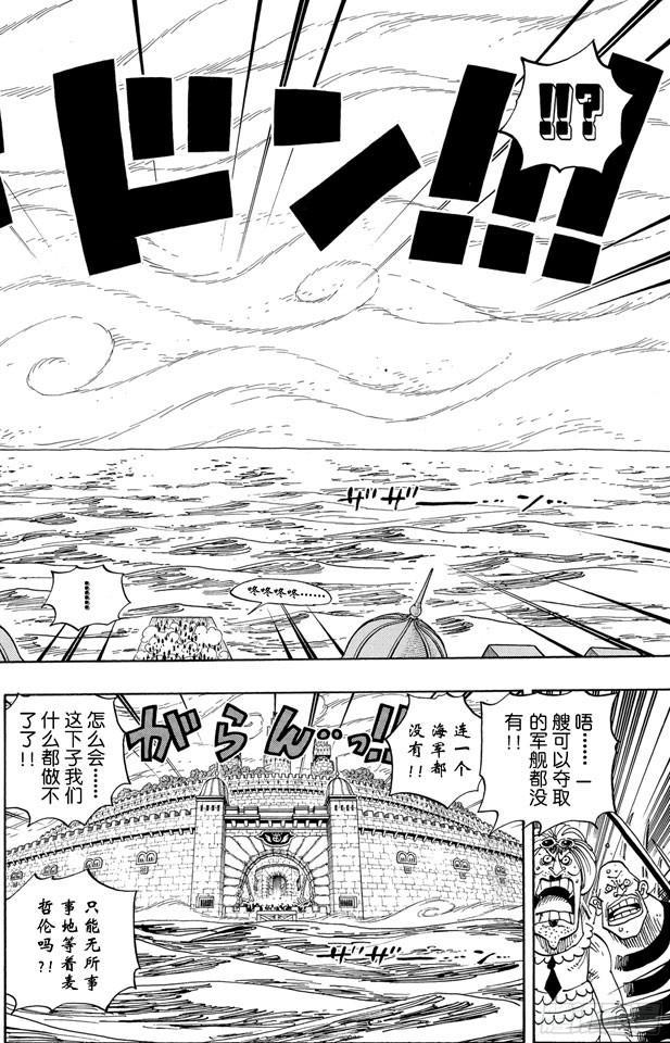 第546话 鱼人海盗团船长“七武海”甚平7
