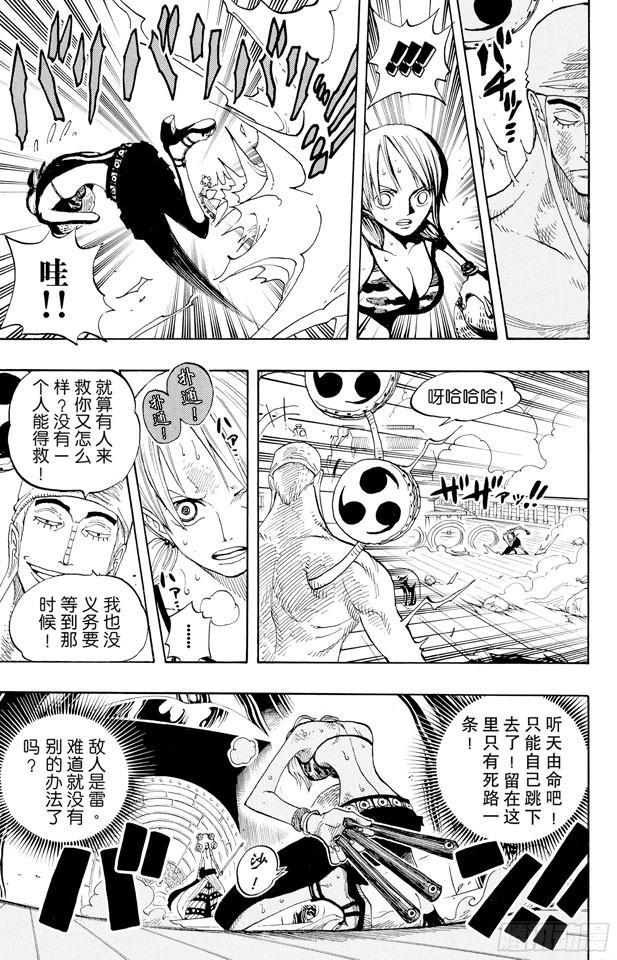 第283话 爱的前线营救8