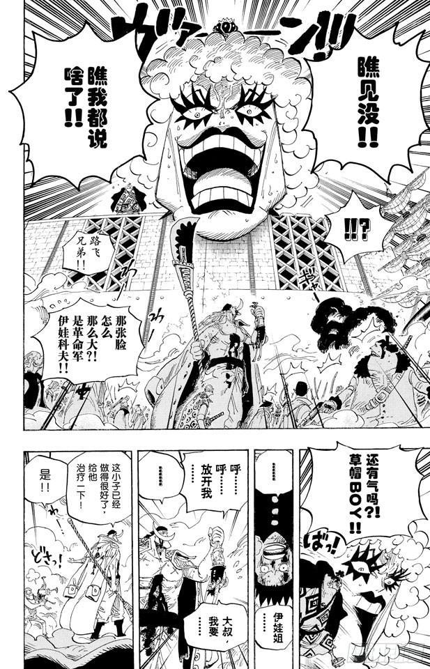 第567话 玛丽弗德海军总部奥利斯广场12