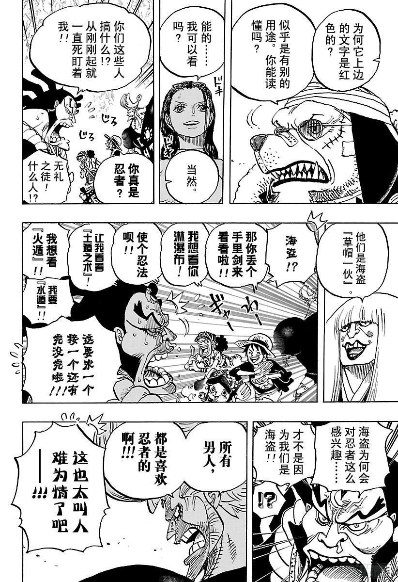 第817话 雾之雷藏14