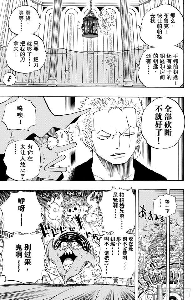 第629话 阻挡在面前的原七武海18