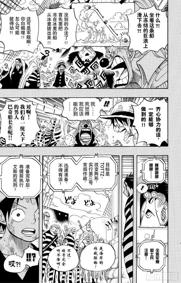 第557话 路飞和白胡子2