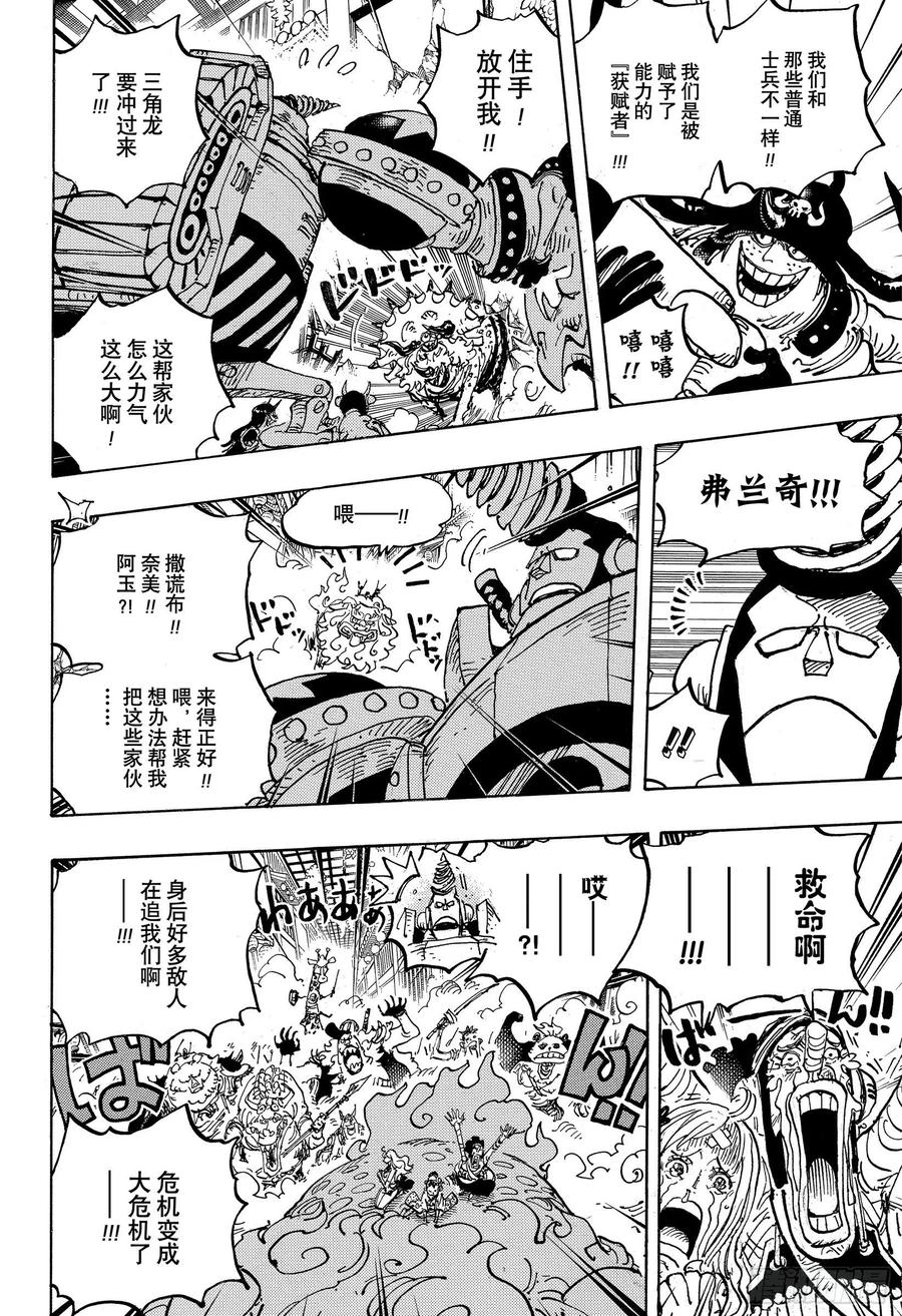第1004话 黍米团子7