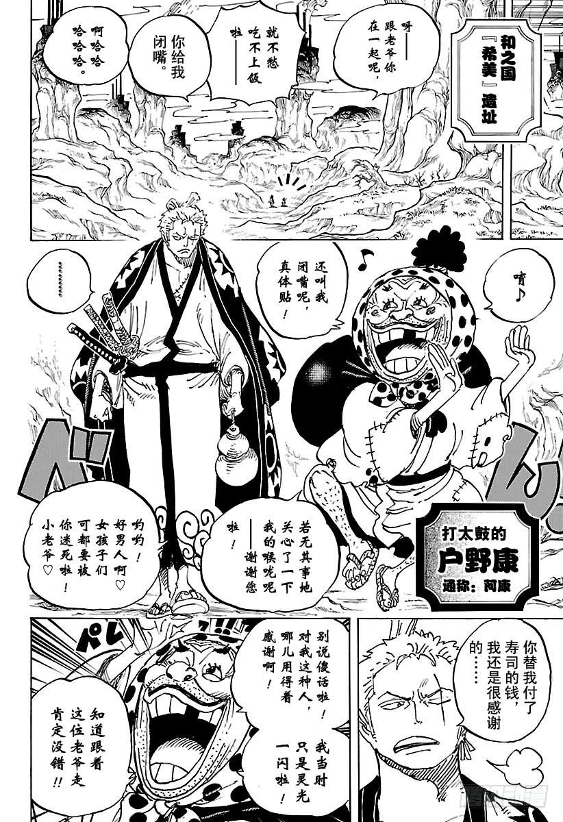 第929话 和之国将军 黑炭大蛇8
