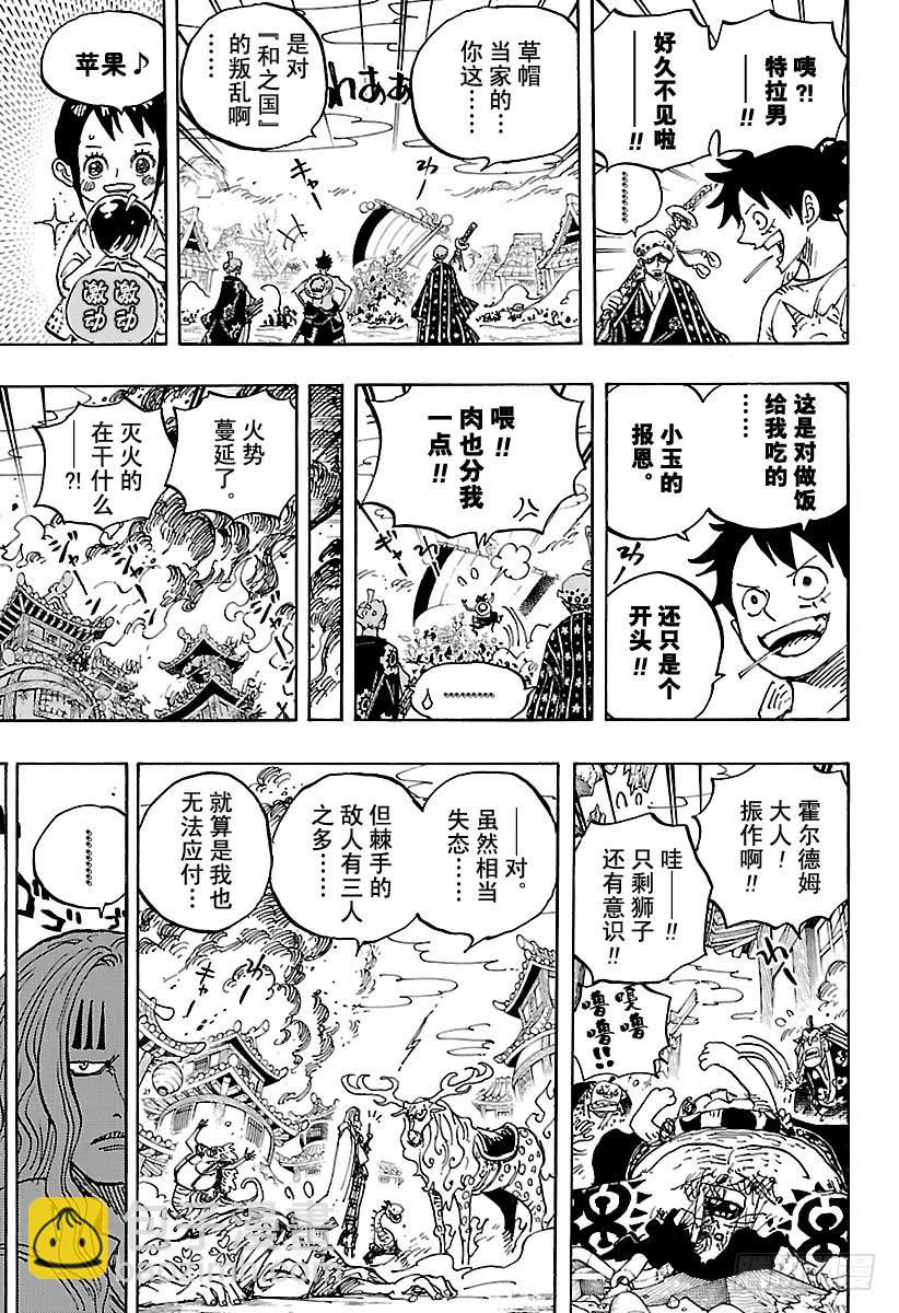 第918话 路飞太郎的报恩14