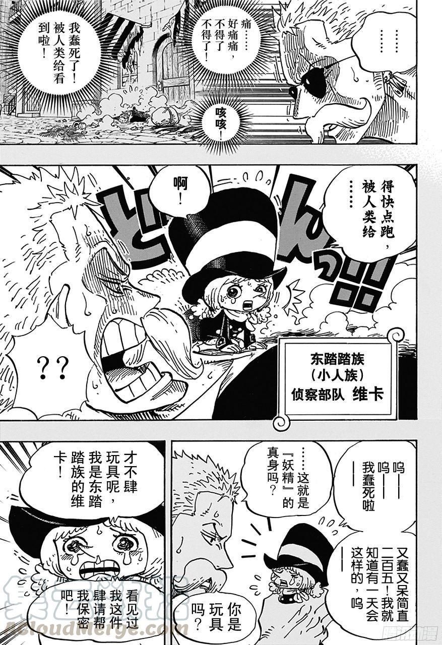 第711话 小人国的冒险10