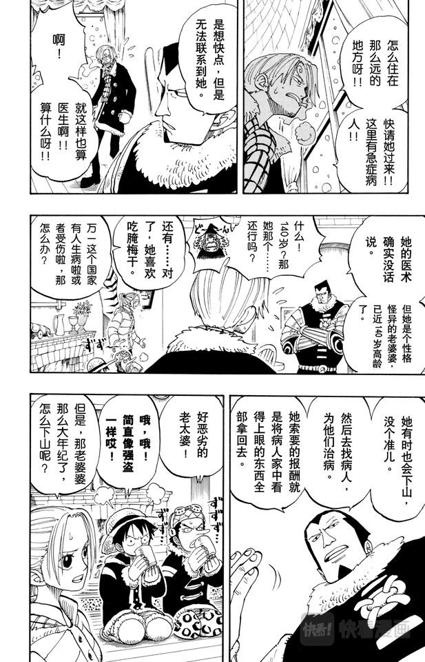 第133话 无名国的冒险之旅11