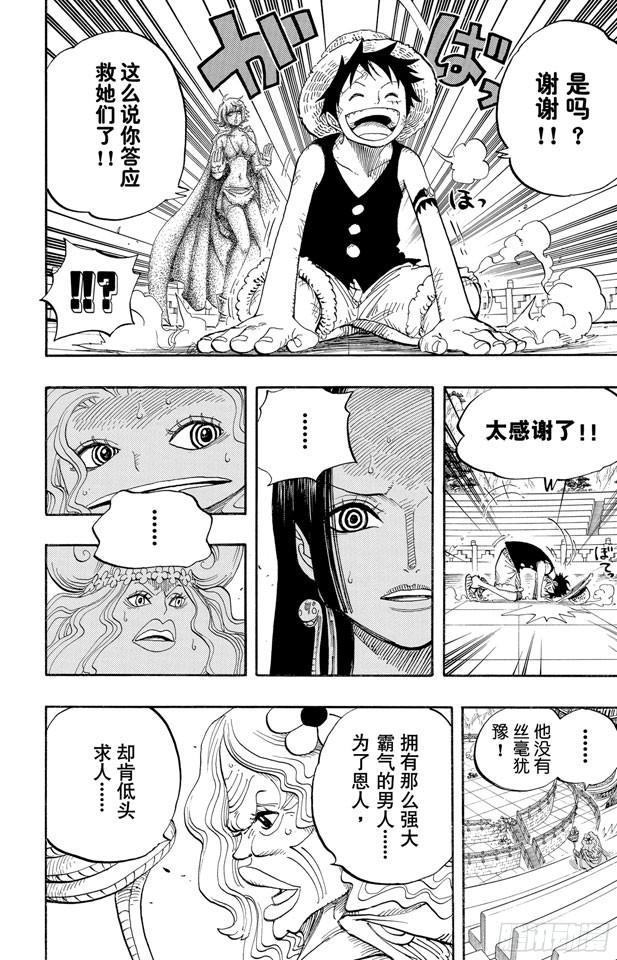 第521话 天翔龙之蹄3