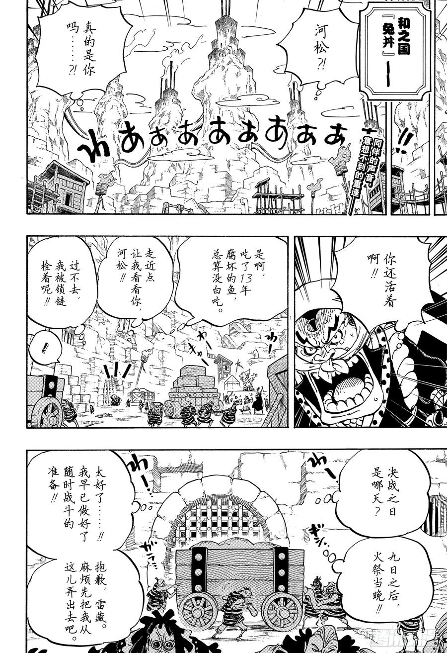 第936话 大相扑地狱1