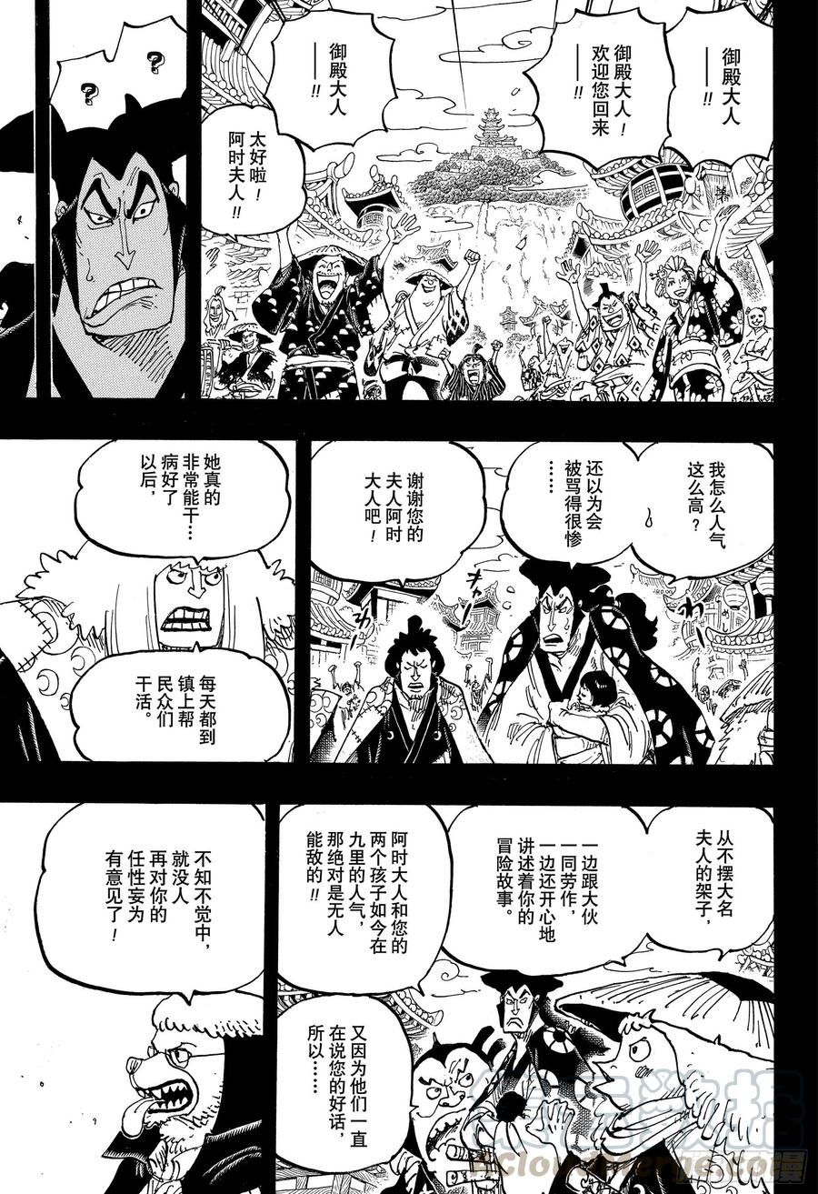 第968话 御殿的回归8