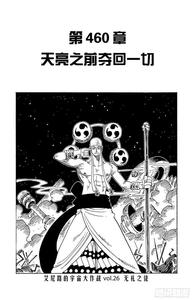 第460话 天亮之前夺回一切7