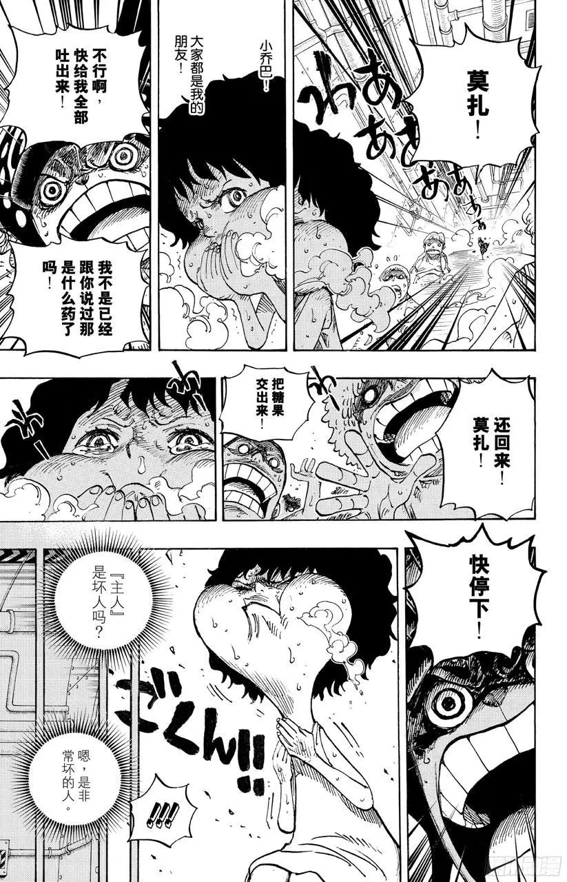第688话 莫扎6
