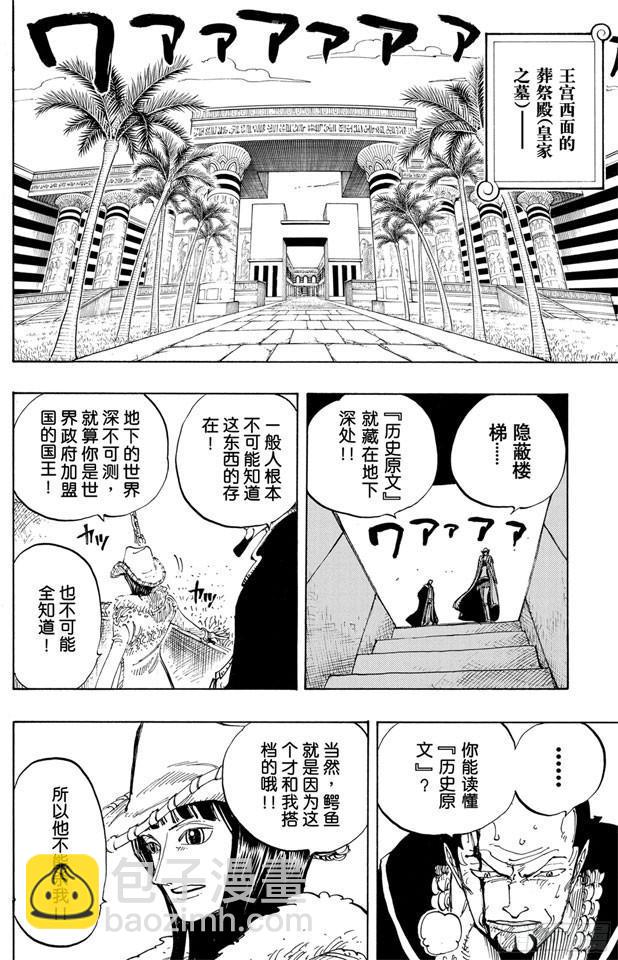 第202话 皇家之墓5