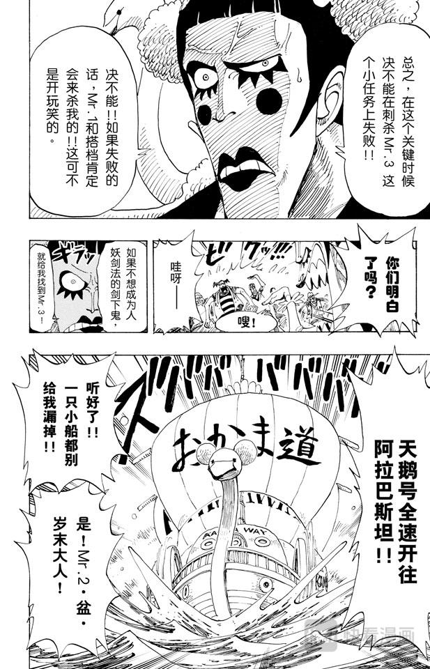 第154话 前往阿拉巴斯坦17