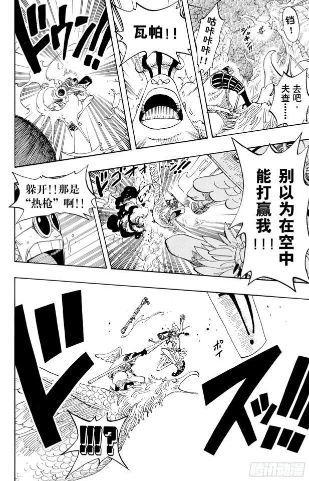 第256话 战鬼瓦帕22