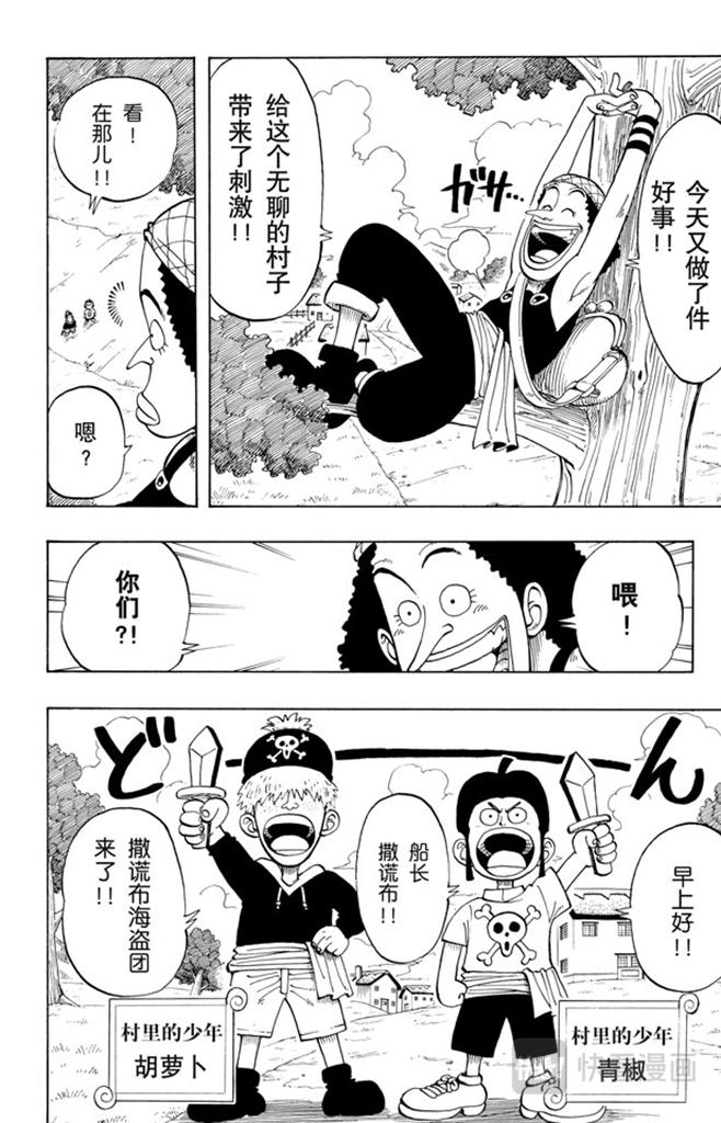 第23话 撒谎布船长登场7