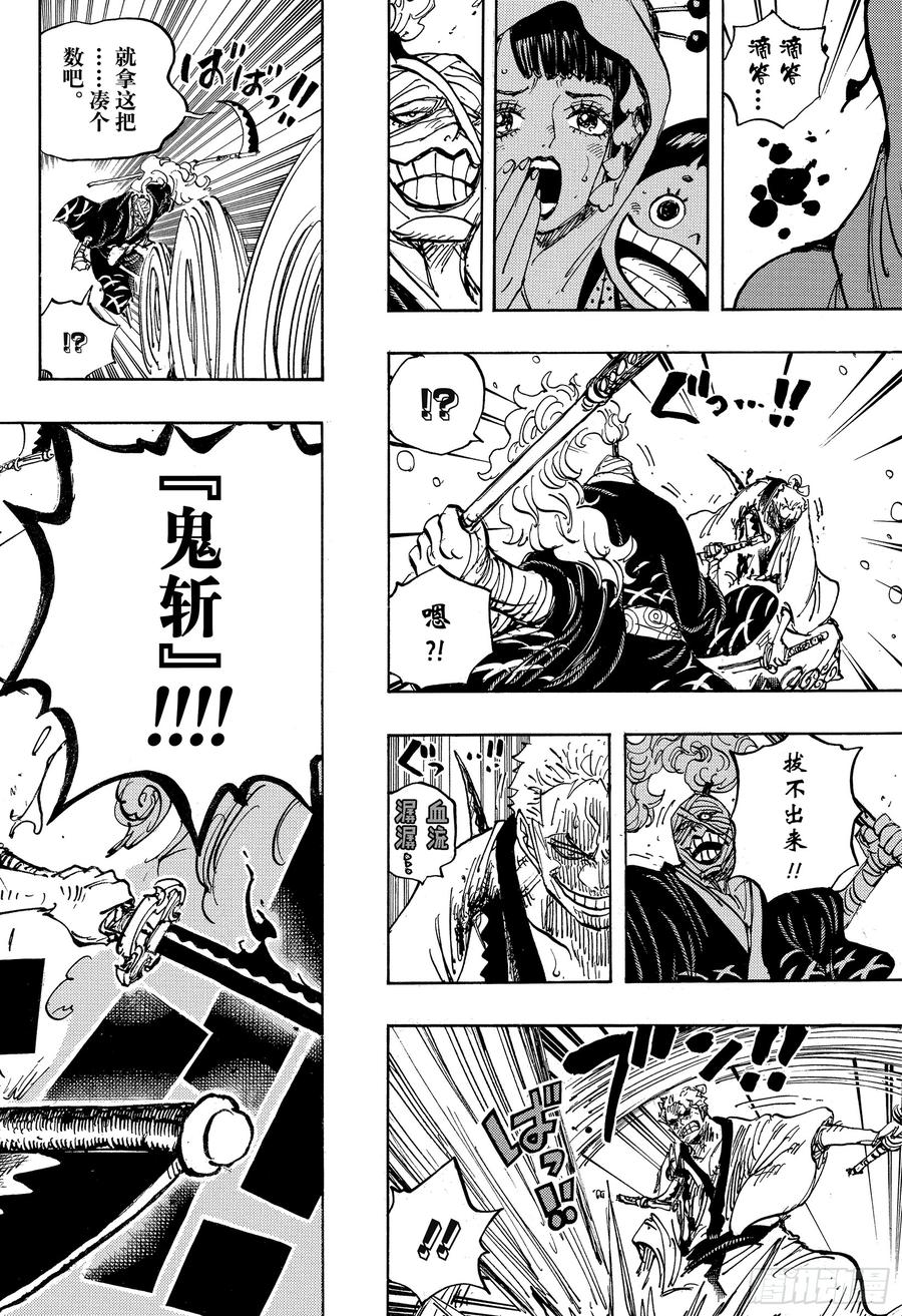 第937话 强盗桥的牛鬼丸15