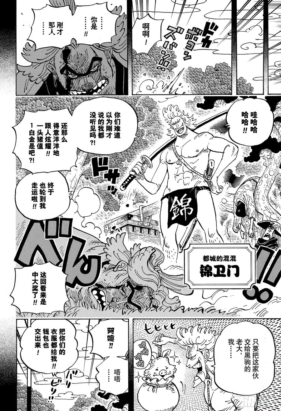 第960话 光月御殿登场5