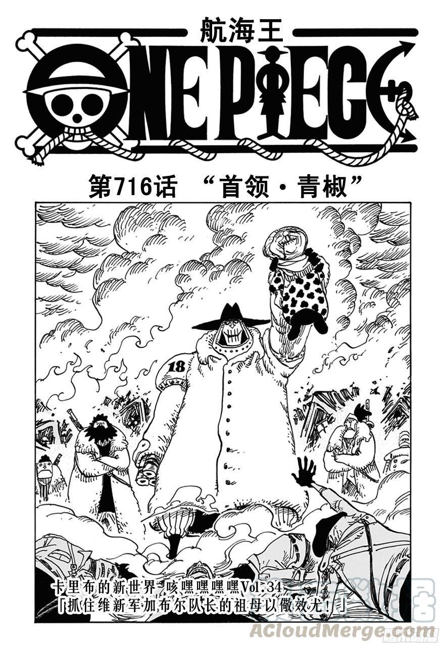 第716话 首领?青椒0