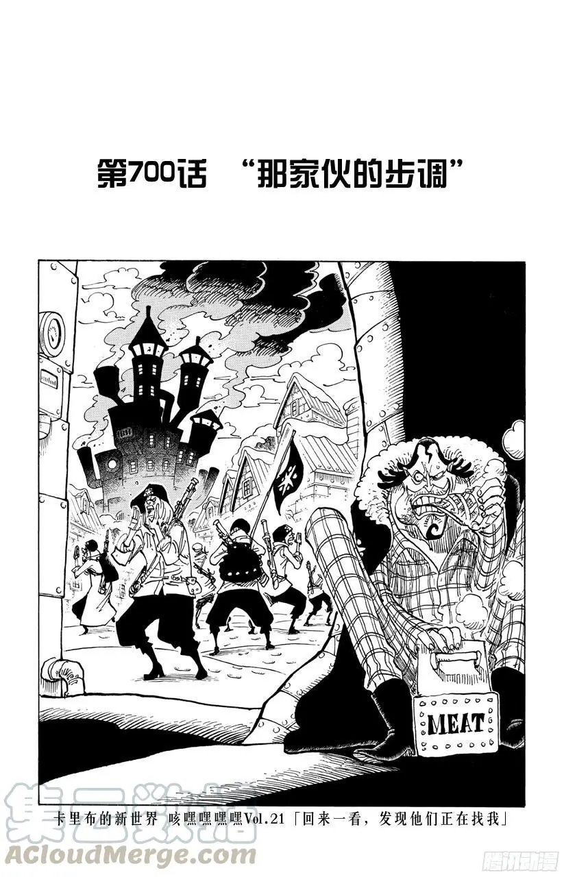 第700话 那家伙的步调0