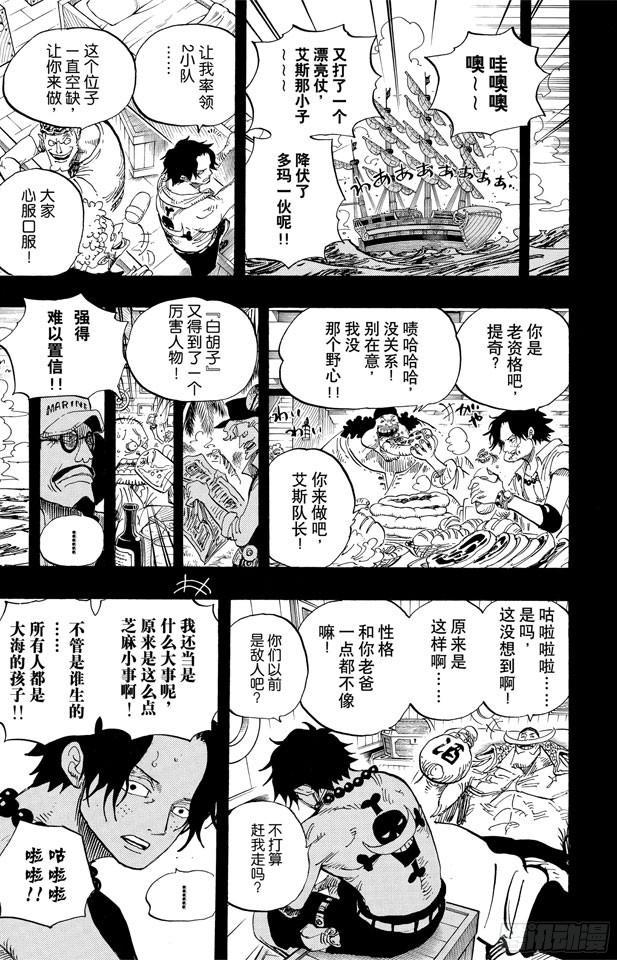 第552话 艾斯和白胡子19