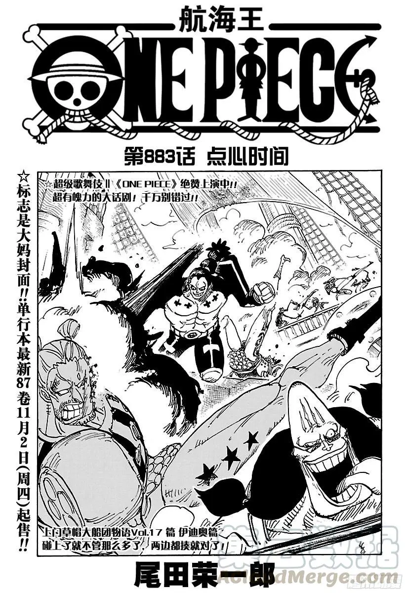 第883话 点心时间0