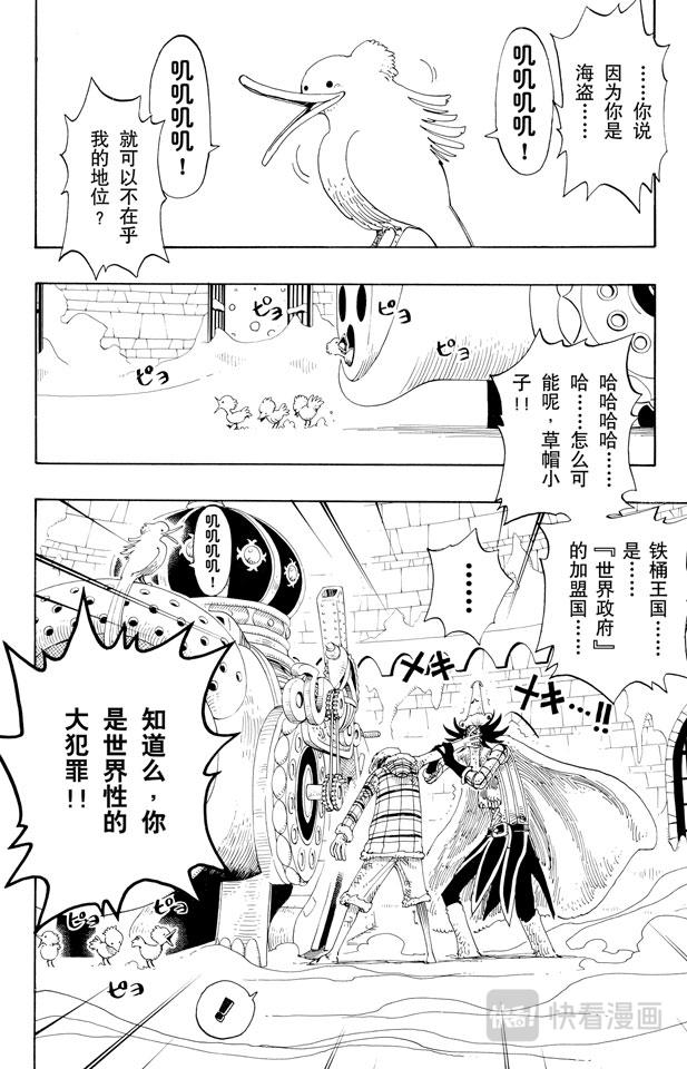 第151话 铁桶国的天空5