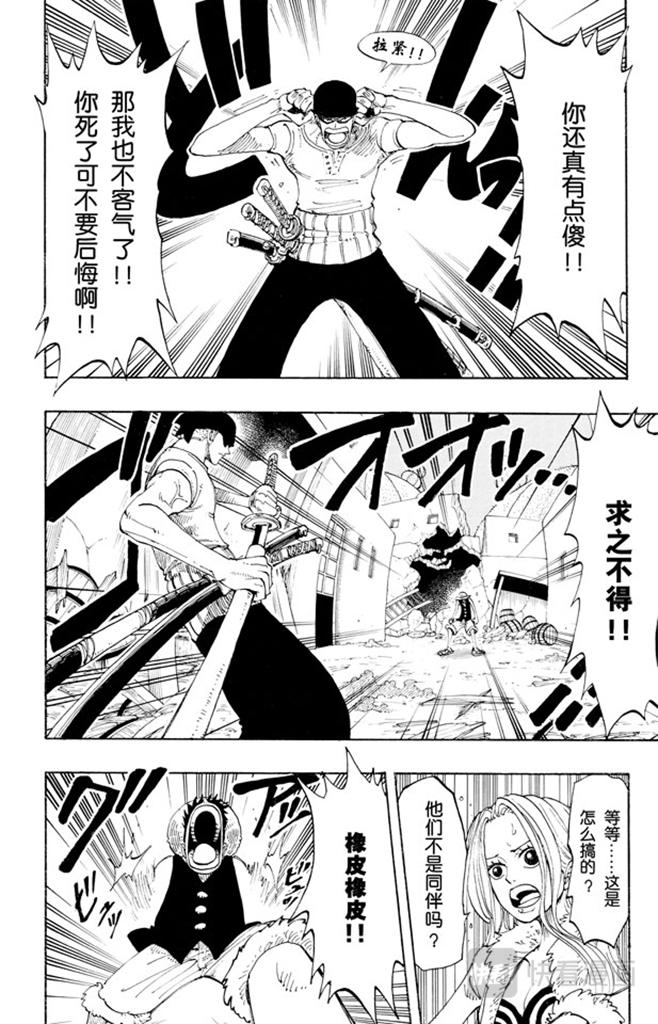 第112话 路飞VS佐罗11