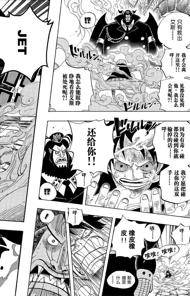 第534话 狱长麦哲伦VS.海盗路飞17