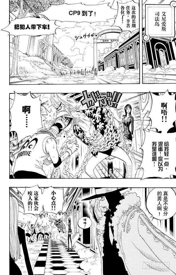 第375话 艾尼爱斯司法岛的超9