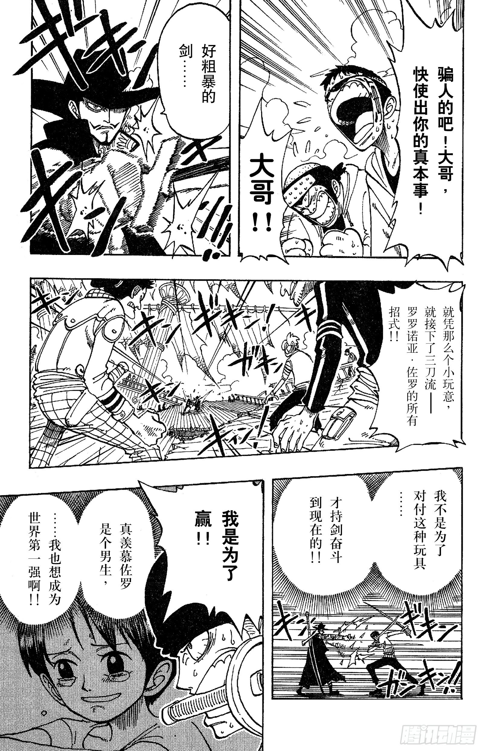 第51话 罗罗诺亚•佐罗陨落8