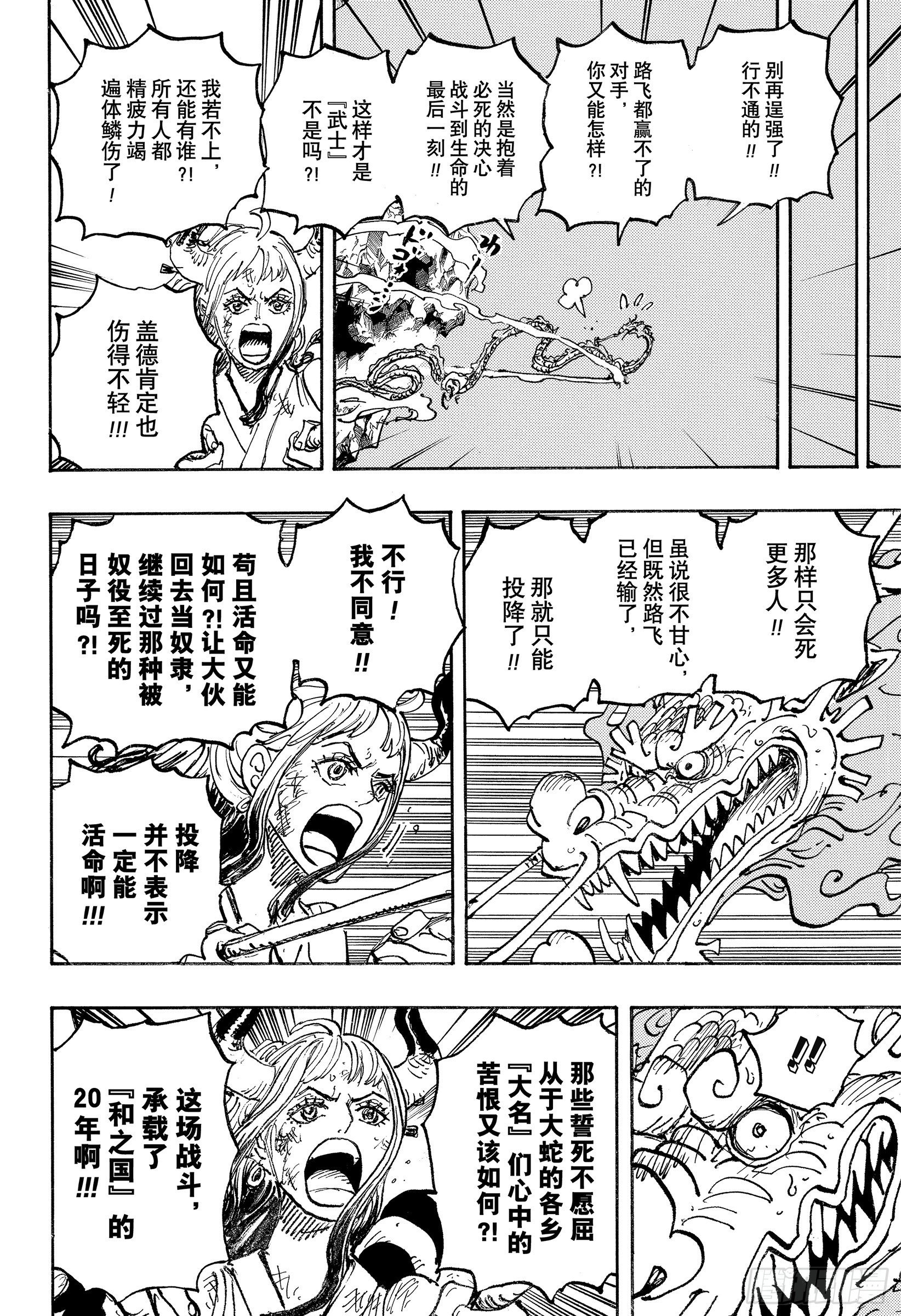 第1043话 一同赴死吧13