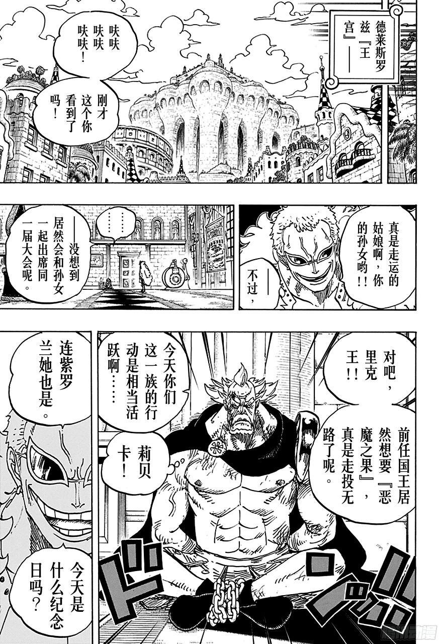 第734话 隆美尔国的镰鼬14