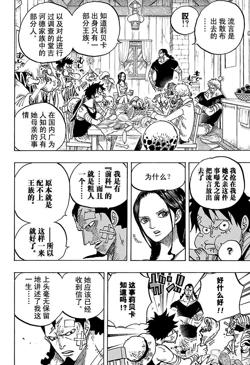 第796话 士兵先生的决心11