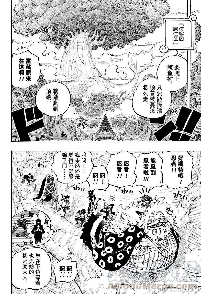 第817话 雾之雷藏10